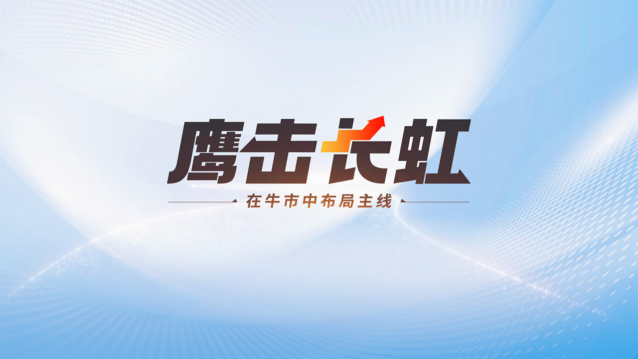 鹰击长虹