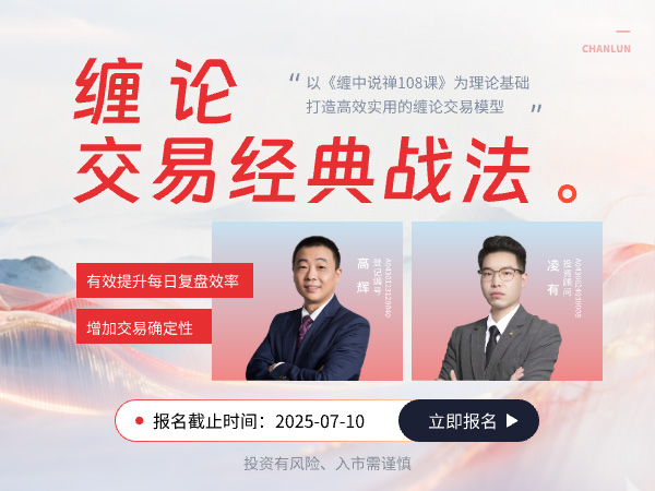 缠论交易经典战法