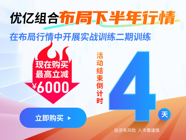 优亿组合二期活动