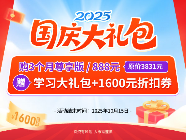 2025国庆大礼包活动