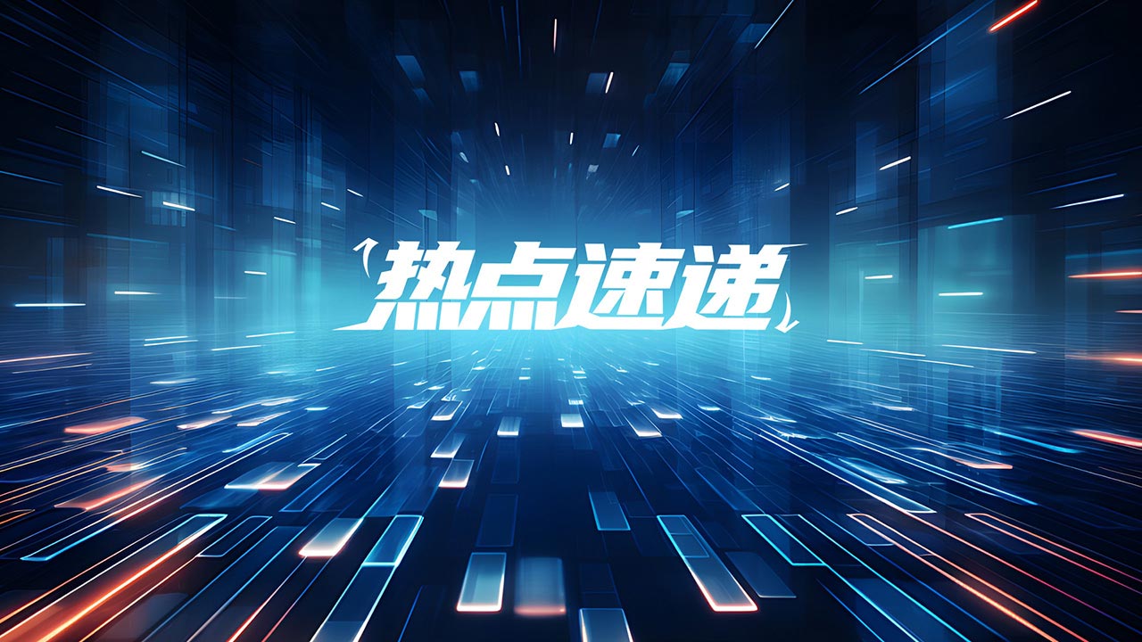 上海发布“模速智行”行动计划